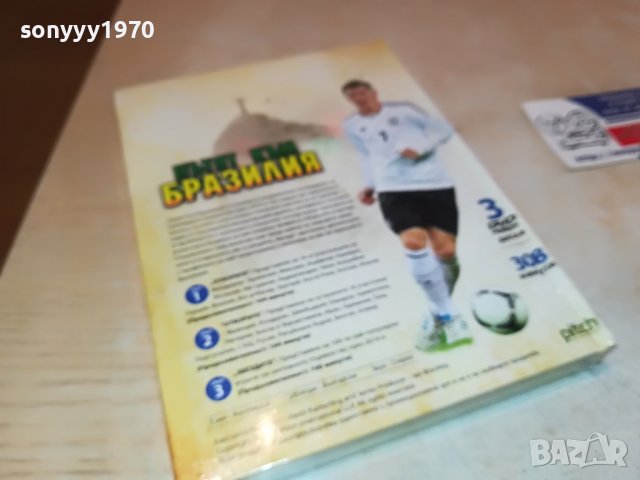 ПЪТЯТ КЪМ БРАЗИЛИЯ 3 ДВД ДИСКА 2901231039, снимка 15 - DVD филми - 39472570