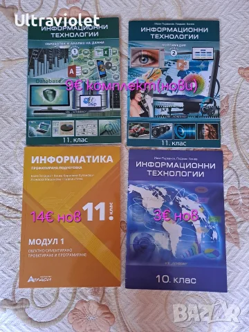 Учебници,учебни тетрадки и помагала, снимка 2 - Учебници, учебни тетрадки - 55966078