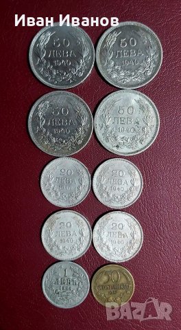 10 монети от Царство България. , снимка 1 - Нумизматика и бонистика - 38842286