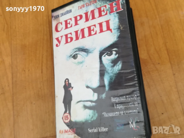 СЕРИЕН УБИЕЦ-ORIGINAL VHS VIDEO TAPE 0312251858, снимка 9 - Други жанрове - 52641894