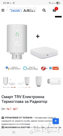 продавам wifi смарт електронна глава за радиатор, снимка 6 - Друга електроника - 52357318