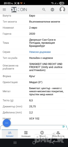 Монетата 2€ 2020г., снимка 5 - Нумизматика и бонистика - 54358189