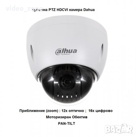 Dahua SD42212I-HC, куполна PTZ HDCVI камера, 2MP (1920x1080,30fps), 5.3 - 64mm моторизиран обектив, 