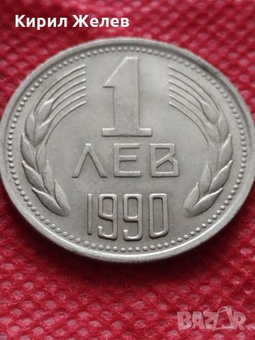 Монета 1 лев 1990г. за колекционери перфектно състояние - 25089, снимка 3 - Нумизматика и бонистика - 35178431