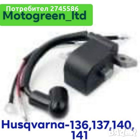 БОБИНИ ЗА HUSQVARNA , снимка 5 - Градинска техника - 31327838