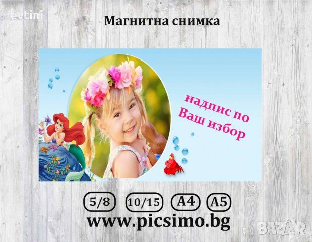 Магнит с Ваша снимка „Прасенцето Пепа“, "Замръзнало кралство","Ариел","Принцеси" и др., снимка 17 - Фотографи - 29885803
