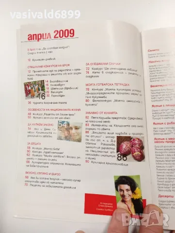 Лот от три списания "Кулинарен журнал", снимка 5 - Списания и комикси - 49434733