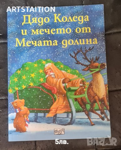 Детски книги, снимка 3 - Детски книжки - 37975629