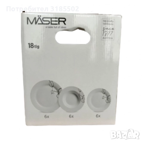 Изискан порцеланов сервиз за хранене, MÄSER, снимка 4 - Сервизи - 51458190