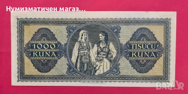 Банкнота 1000 куни 1943 г. Независима хърватска държава