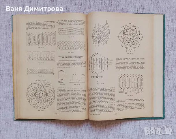 Чертане по електротехника , снимка 6 - Специализирана литература - 56415552