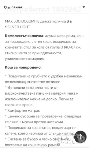 продавам бебешка количка , снимка 12 - Детски колички - 48877051