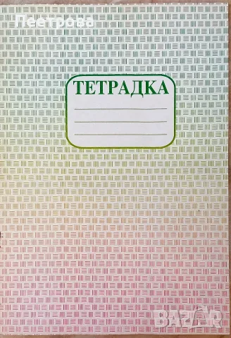 Ученически тетрадки  формат А4 – 40 листа, широки редове