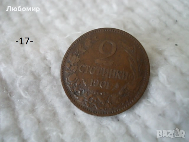 Стари монети разни - списък 1, снимка 15 - Нумизматика и бонистика - 51971974