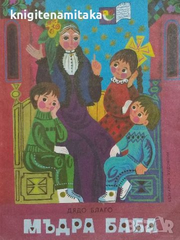 Про маленького Никулице - Елена Викол, снимка 1