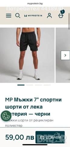 Мъжки шорти My Protein , снимка 1