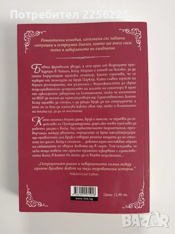 Нещо повече от любов..., снимка 7 - Художествена литература - 53178590
