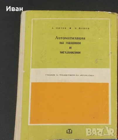 Техническа Литература , снимка 10 - Специализирана литература - 49864409