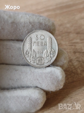 50 лева 1934 година България 