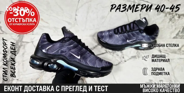 Мъжки Маратонки Топ 🔥🔝, снимка 6 - Маратонки - 56150551