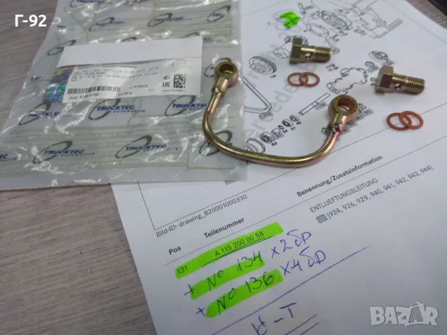 A1152000058=02.43.054**NEU**TRUCKTEC**ЗАМЕСТИТЕЛ**ТРЪБОПРОВОД ЗА ОХЛАДИТЕЛНА ТЕЧНОСТ**, снимка 2 - Части - 47469091