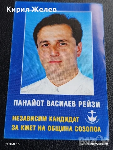 Старо календарче предизборно Панайот Рейзи Созопол за КОЛЕКЦИЯ 35330