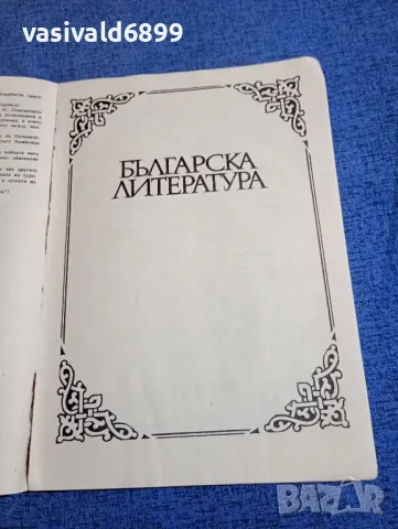 Литература , снимка 6 - Специализирана литература - 48483812