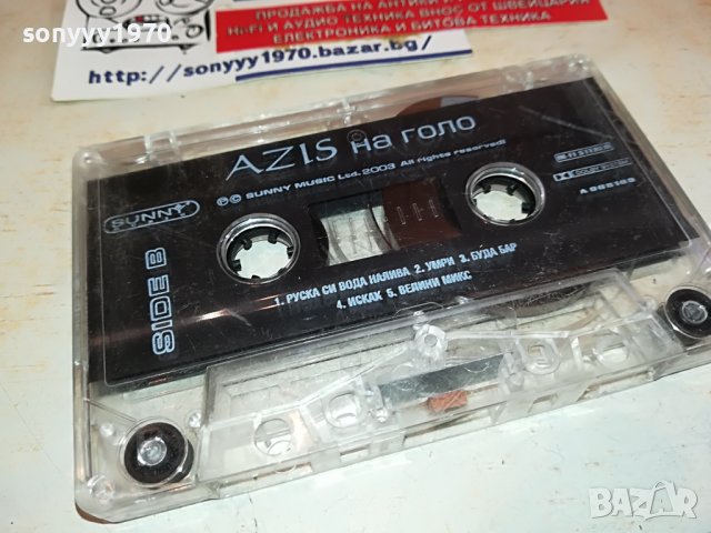 АЗИС НА ГОЛО-оригинална КАСЕТА БЕЗ ОБЛОЖКА 1402231314, снимка 6 - Аудио касети - 39670712
