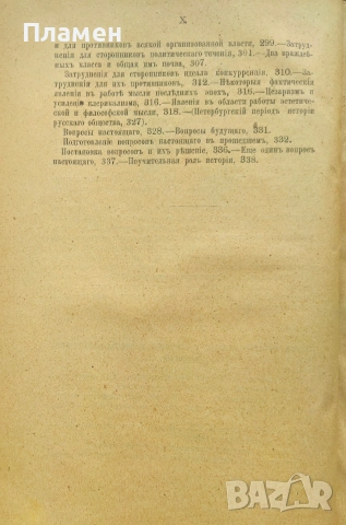 Задачи понимаiя исторiи С. С. Арнольди /1903/, снимка 6 - Антикварни и старинни предмети - 53188196