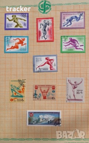 Руски пощенски марки 1976 – 1984 – Спорт и туризъм., снимка 2 - Филателия - 30049976