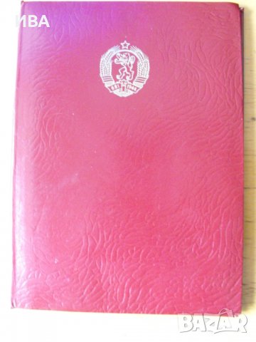 Папка с герба на НР България, късен социализъм., снимка 1