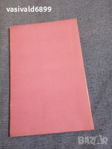 Себастиано Адамо - Доверено лице , снимка 3 - Художествена литература - 52522144