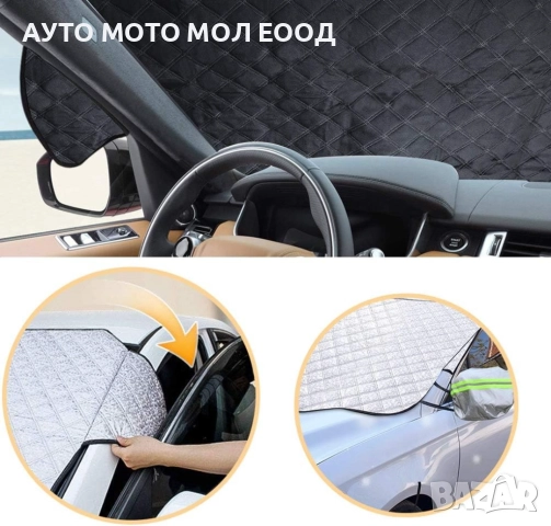 Термо Сенник за предно стъкло на автомобил - 172 x 95см, снимка 2 - Аксесоари и консумативи - 52297979