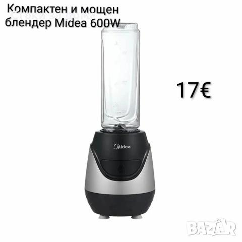 Компактен и мощен блендер Midea 600W 