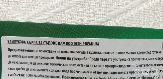 Лот от две "вълшебни" бамбукови кърпи 20 Х 20 см. за многократна употреба, снимка 4 - Други - 31020364