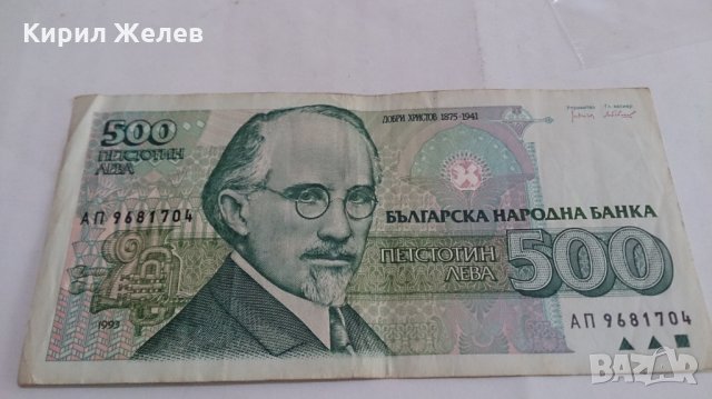 Банкнота Петстотин лева 1993 година - 15253, снимка 2 - Нумизматика и бонистика - 29357913