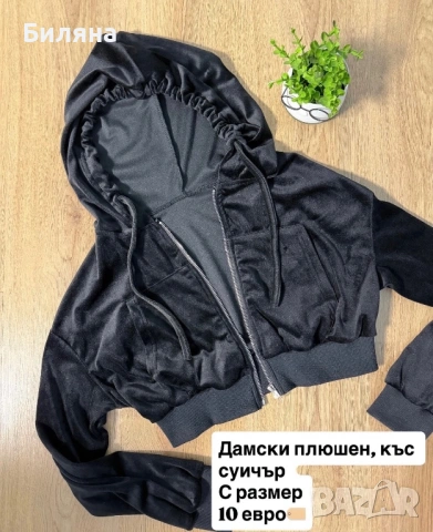 Дамски къс плюшен суичър 