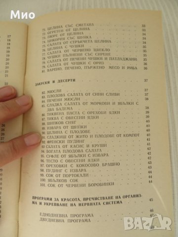 Храни за подържане на красотата, снимка 5 - Други - 30106120