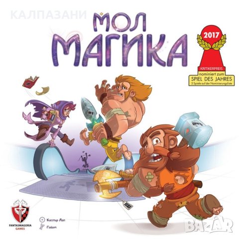 МОЛ МАГИКА 53554-BG НАСТОЛНА ИГРА - БАЗОВА