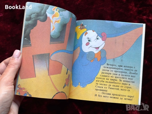 2 книжки Егмонт Мини – Дъмбо и Робин Худ , снимка 13 - Детски книжки - 52362676