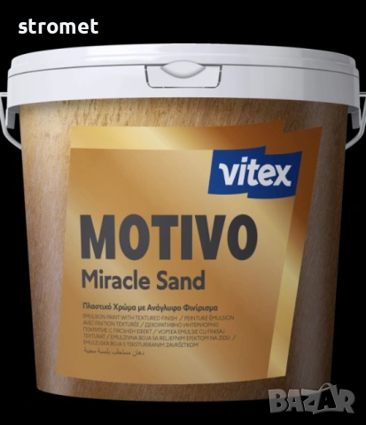 MOTIVO MIRACLE SAND – декоративна релефна боя