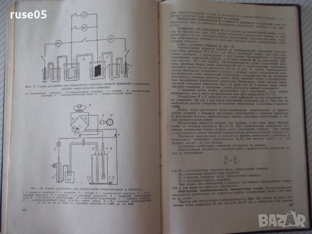 Книга"Справочник по лакокрасочным покрытиям-Н.Аронов"-476стр, снимка 12 - Специализирана литература - 37820230