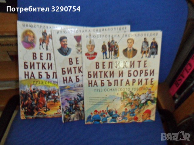 Български исторически поредици, снимка 6 - Специализирана литература - 37512347