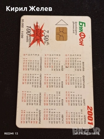 Четири фонокарти БУЛ ФОН стари редки за КОЛЕКЦИЯ ДЕКОРАЦИЯ 50895, снимка 4 - Колекции - 51669711