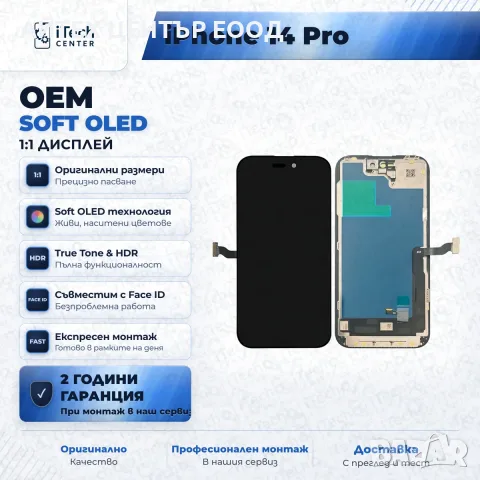 Дисплей за iPhone 14 Pro — OLED, оригинално качество