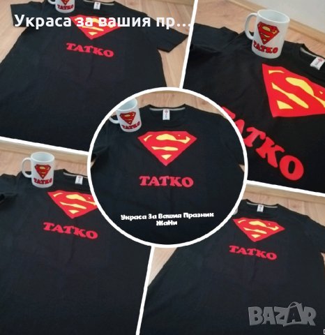 Подаръчен Комплект SUPER ТАТКО 