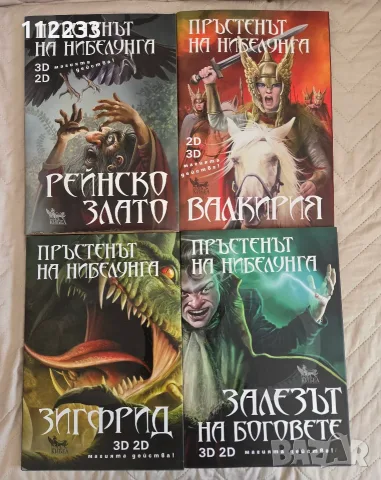 Пръстенът на Нибелунга 1,2,3 и 4