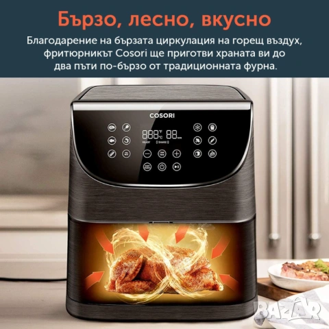 Фритюрник с горещ въздух Cosori Premium Air Fryer, 5.5L, Черен НОВ, снимка 9 - Фритюрници - 53263954