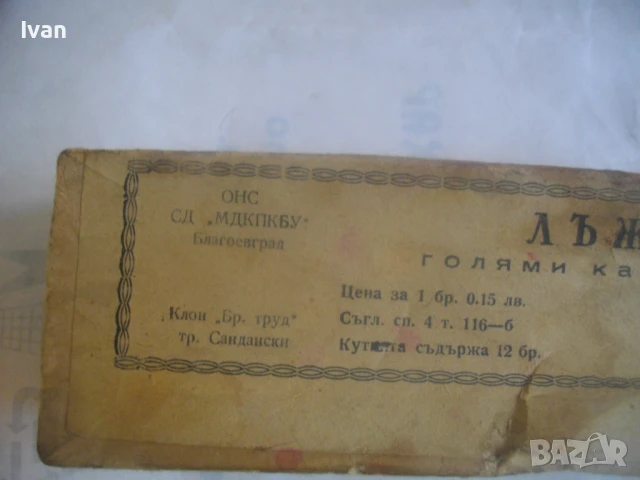 4 броя НОВИ БЪЛГАРСКИ СОЦ ЛЪЖИЦИ ГОЛЕМИ КАЛАЙДИСАНИ 1973 година, снимка 5 - Прибори за хранене, готвене и сервиране - 50967531