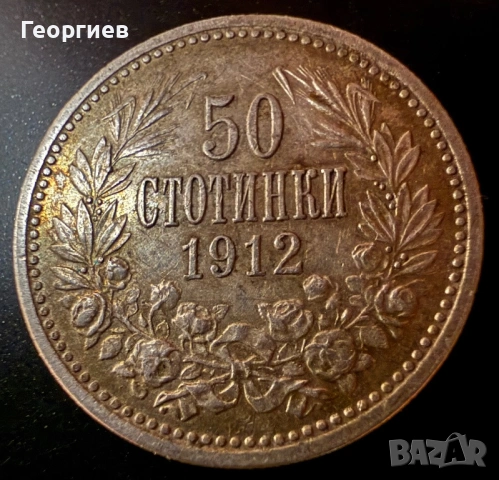 Колекционерски лот български монети – Княжество, Царство и Военни (1881–1943), снимка 12 - Нумизматика и бонистика - 52673009